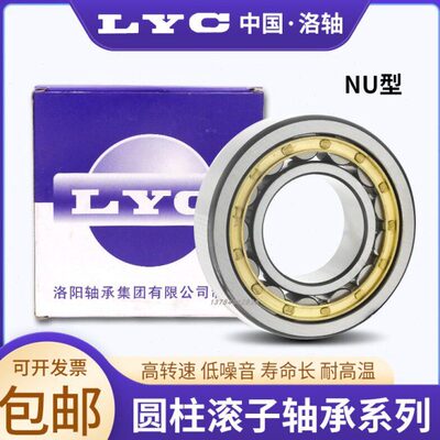 洛阳LYC轴承圆柱滚子轴承NJ NU NUP 1028 1030 1032 1034 1036 EM