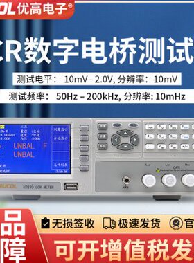 优高电子 台式LCR数字电桥U2836电子元器件电阻电容表电感测试仪