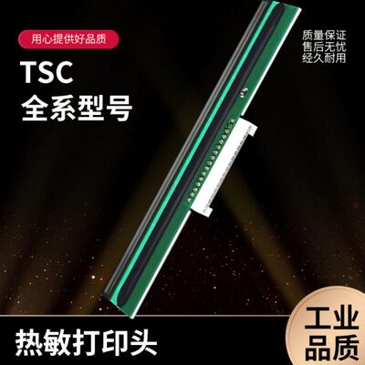 全新原装TSC244 344 4503 TE244 ME340 TX200/300热敏京瓷打印头