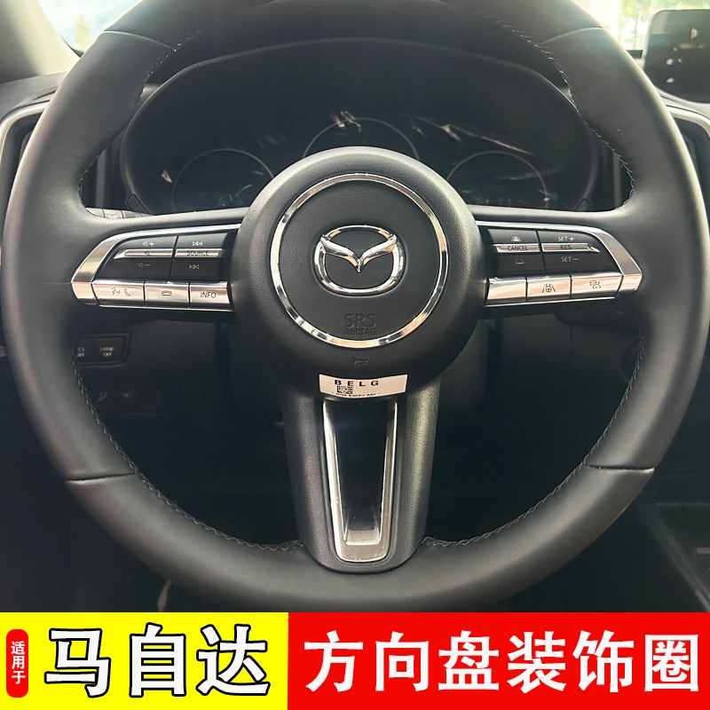 马自达阿特兹CX-30/50方向盘亮片CX5CX4昂克赛拉方向盘装饰圈内饰