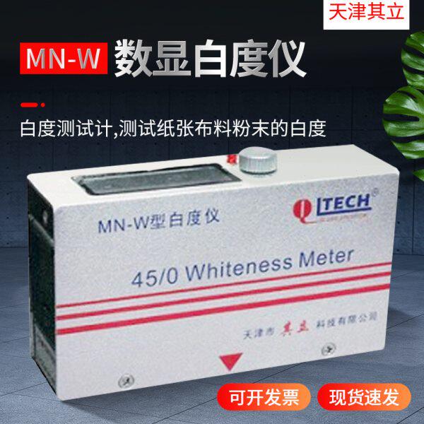 天津其立MN60-C/D/H光泽度测试仪石材家具涂料金属高光小孔光泽计