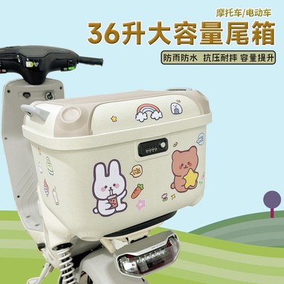 适用九号小牛爱玛电动车后备箱通用大容量电瓶踏板摩托车尾箱储物