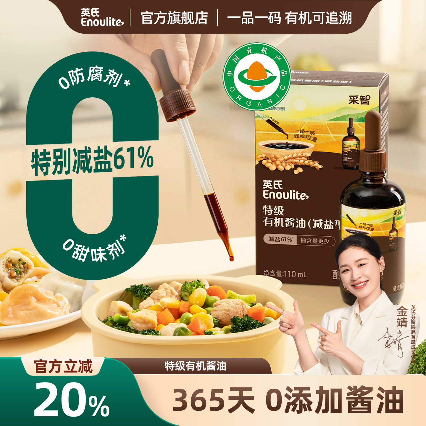 英氏Enoulite采智特级有机轻盐酱油110ml 天然鲜香,婴童食品,调料,淘宝优惠券,粉丝福利购,淘宝优惠卷