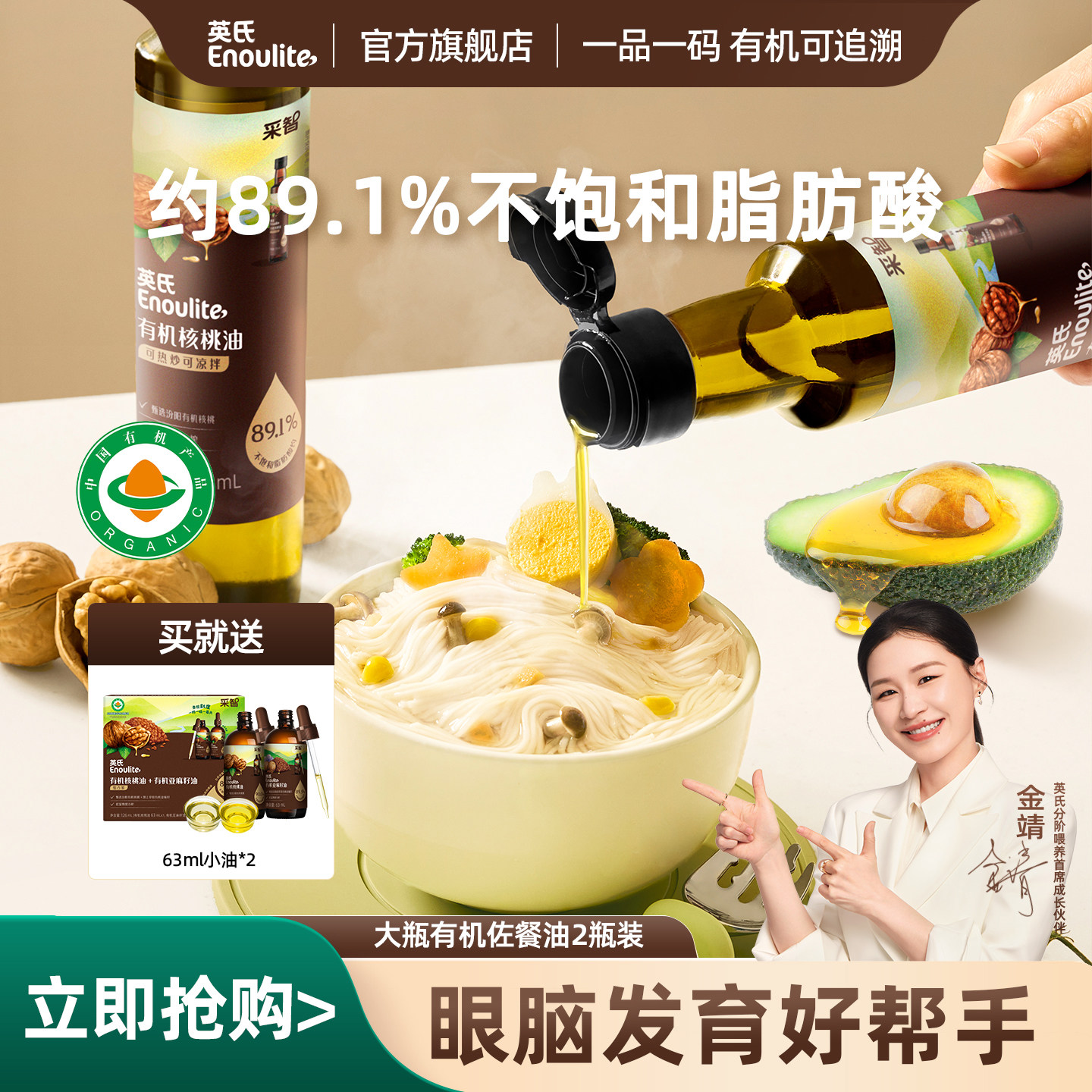 英氏Enoulite采智有机热炒油250ml2瓶 核桃油牛油果油大瓶油,婴童食品,食用油/核桃油,淘宝优惠券,粉丝福利购,淘宝优惠卷