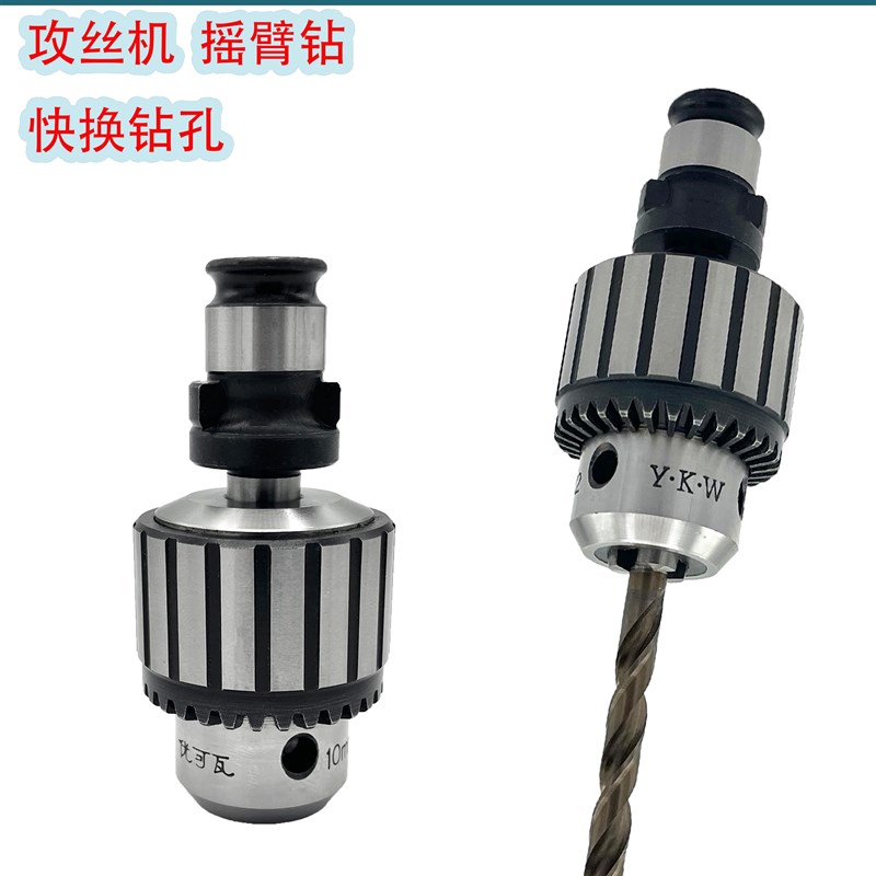 攻丝机夹头快换钻孔攻丝万用接头攻牙机钻夹头攻S丝夹头丝锥套丝