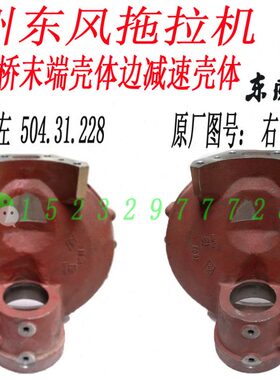 4配件/常州东4减速风4拖拉机/854前壳体桥末端/75壳体/4 边506555