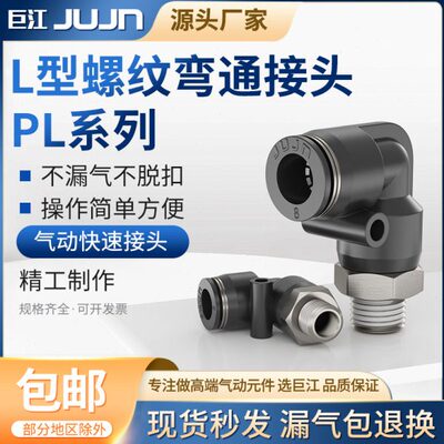 4气动P-黑色/10-612/1-00003-L2//-巨江快插接头4直角弯头接头M58