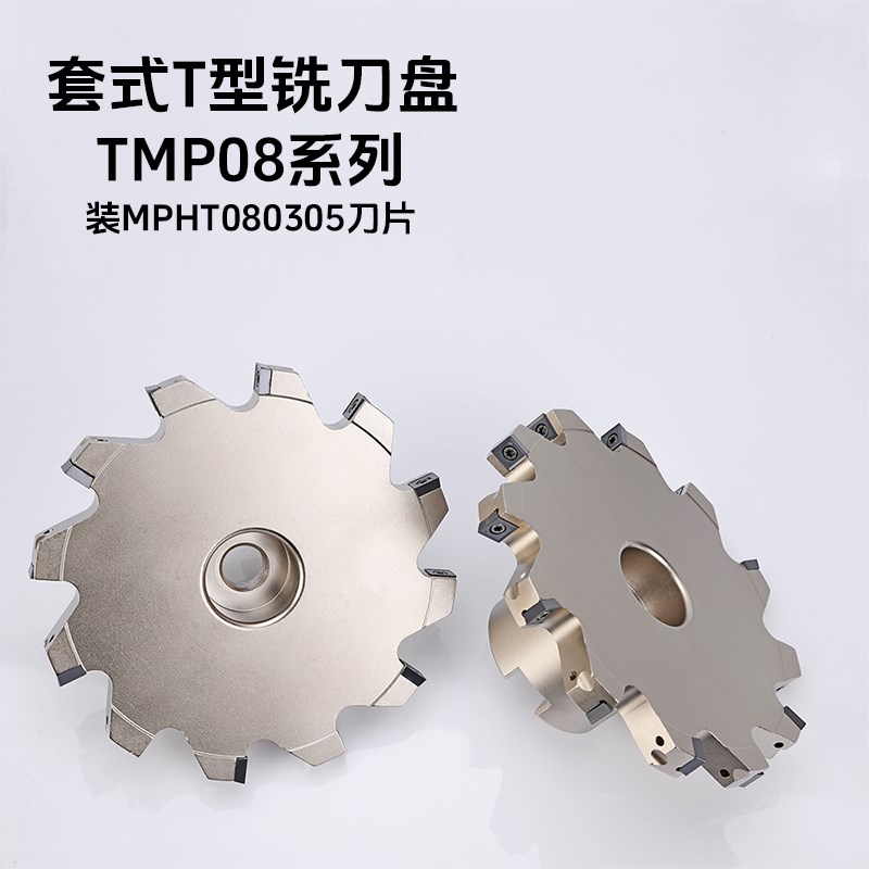 数控刀盘TMP08套式铣刀盘CT型槽MPHT080305