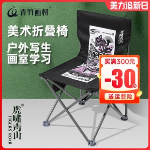 青竹虎啸青山美术生折叠凳椅子画凳靠背美写生R户外便携画室椅子