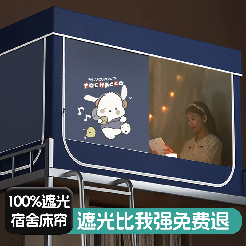 学生宿舍床帘f蚊帐一体式强全遮光上铺全包式寝室下铺大学全封闭