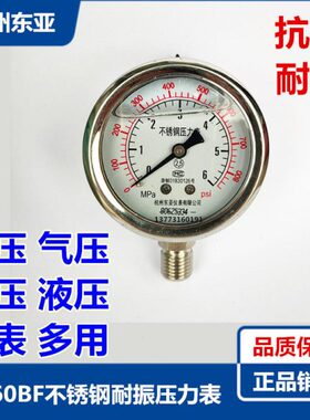 4.油MPA杭州 0 1 N.压力表不锈钢0压1耐震抗震6 BF东亚Y6-2.5 660
