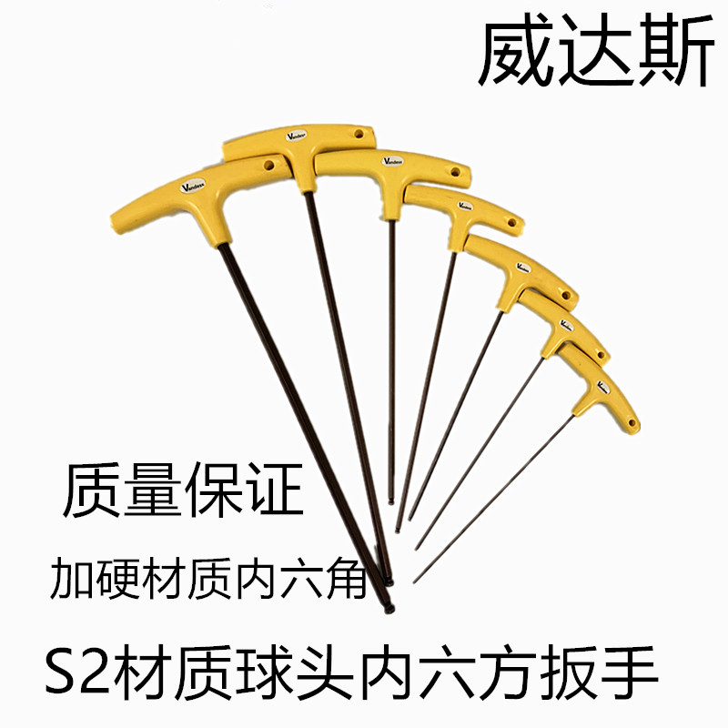 德国机械针车维修调试进口S2加硬材质加长T型Q内六角球头平头扳手