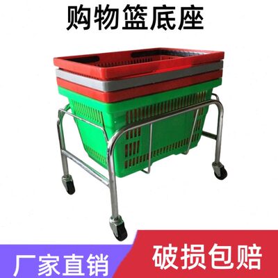 存存篮子底座骏达放放篮放购物篮架子提架超市购物篮车
