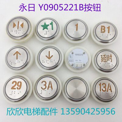 01大永IC卡按钮9五2永按键05电梯YKD1222星标日立盲纹B圆形日角
