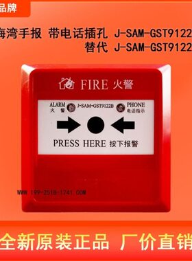 发STSAMG替代BJ新款手-912-湾带J-912电话ST孔G-2SAM插报手报海2A