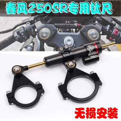 尺M配件适用钛22SYR方阻尼赛道防甩稳定改装器春风250平衡向阻尼