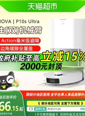【政府补贴15%】MOVA扫地机器人P10Es Ultra扫吸拖烘家用语音智能