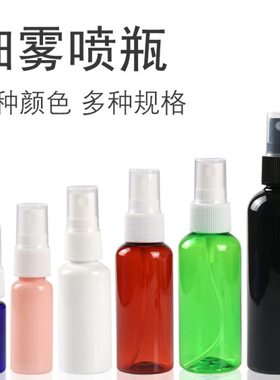 喷壶】20侧喷个/旅行喷瓶毫升细雾/喷瓶【10包邮50塑料30包邮分装