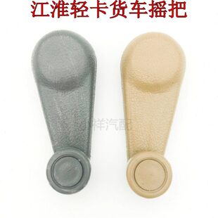 江淮威铃 骏铃 康铃 玻璃升降器铃 好运力手柄摇把摇车门帅鼎适用