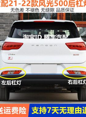 左右东灯后保险杠后总成尾灯3风灯050E适用雾灯光壳刹车灯后杠风