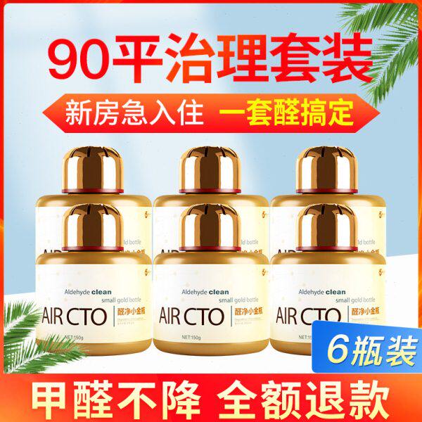 百纳净小金瓶盒除甲醛平除醛醛9除醛魔纯0甲醛清除剂新房装修6瓶