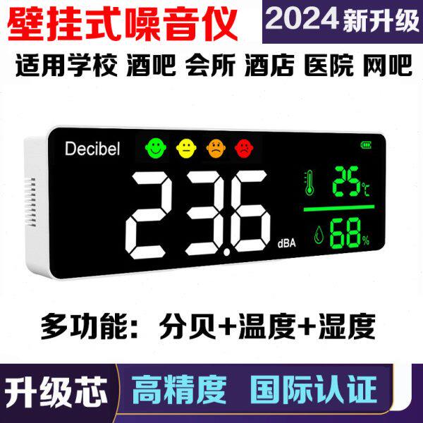 分贝仪量声级计壁挂式测试仪声音噪音计酒吧温湿度计家用噪教室