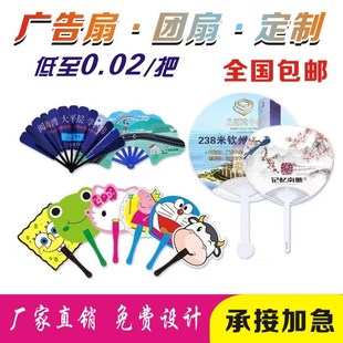广告扇定制胶扇定做PP塑料卡通扇订做学校招生扇宣Q传扇团扇印LOG