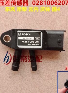 后压差20风插28处理 7340云 常柴 10压差  东内06 庆铃 国传感器