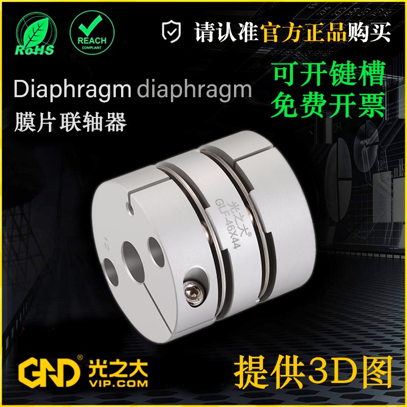 DBJ52/DBJ11高灵敏性铝合金双D膜片GLF联轴器弹性伺服电机连轴器