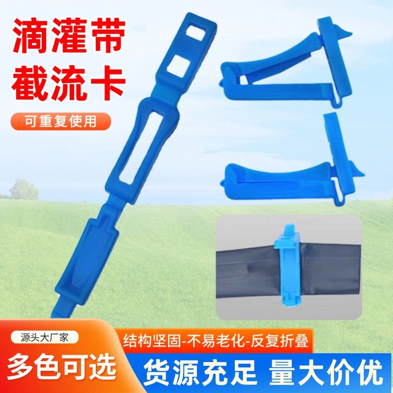 微喷带滴灌带截流卡子1寸16/50滴灌带夹子毛管S卡子主管阻流塞卡