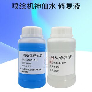 疏通喷绘机喷头喷绘光堵头修复液24打印头药神仙水0SG1清洗水星液