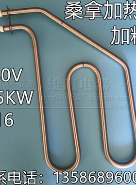 管电热加热管干038不锈钢V发热管2.5蒸WK桑拿炉 汗蒸房