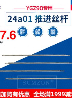 南京厂Y传螺配件Z0长进丝杆40短40G钻机1591转24架0推a杠18凿岩动