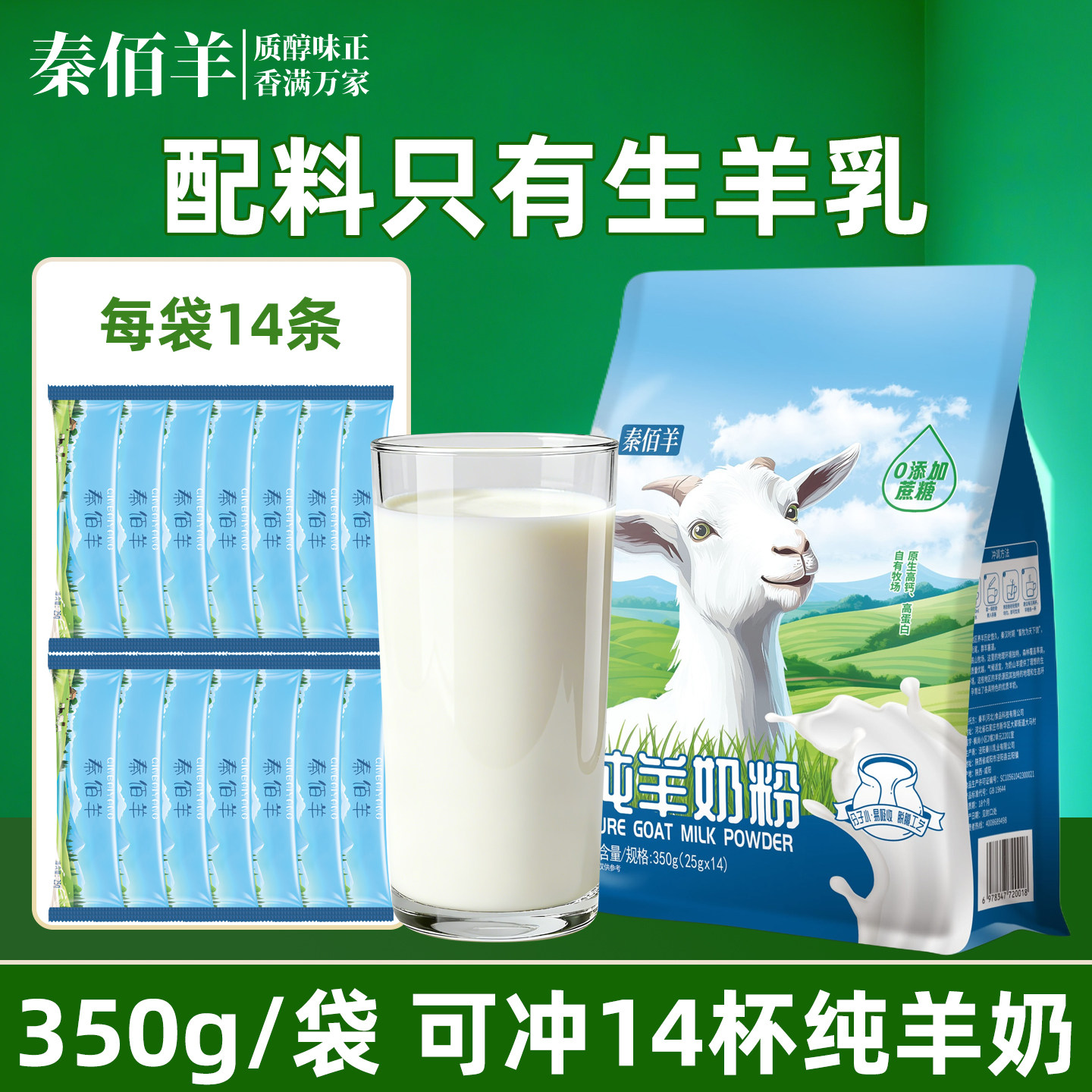 秦佰羊纯羊奶粉350g学生青少年孕妇中老年人全脂无添加蔗糖羊乳粉,咖啡/麦片/冲饮,学生/成人/中老年羊奶粉,淘宝优惠券,粉丝福利购,淘宝优惠卷