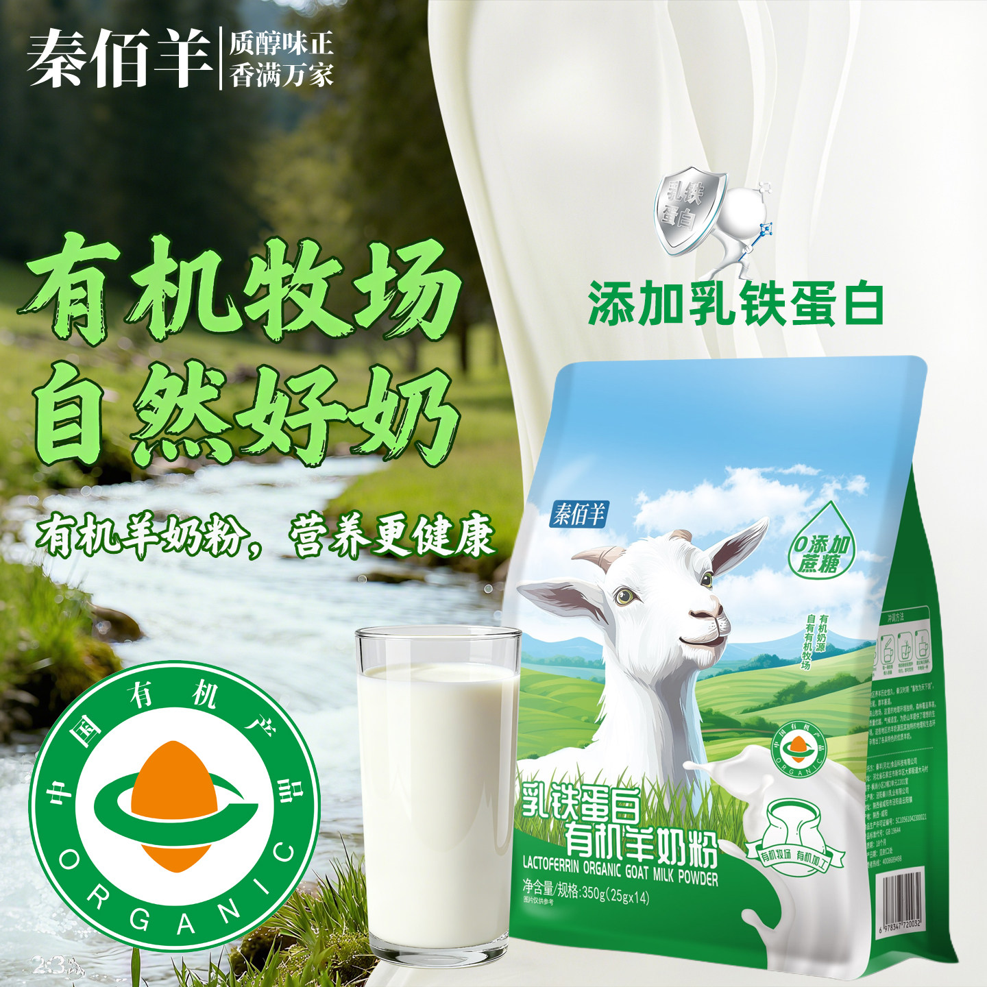 秦佰羊乳铁蛋白有机羊奶粉350g全脂营养健康全脂中老年孕妇羊乳粉,咖啡/麦片/冲饮,学生/成人/中老年羊奶粉,淘宝优惠券,粉丝福利购,淘宝优惠卷