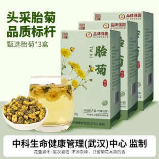 御道汉方胎菊正宗桐乡菊花茶正品泡水煮水喝60g*2盒