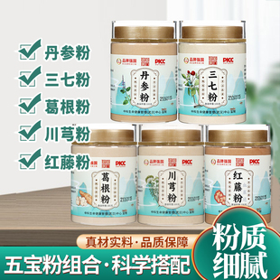 御道汉方五宝粉五行散葛根粉丹参粉红藤粉三七粉川芎粉融年堂
