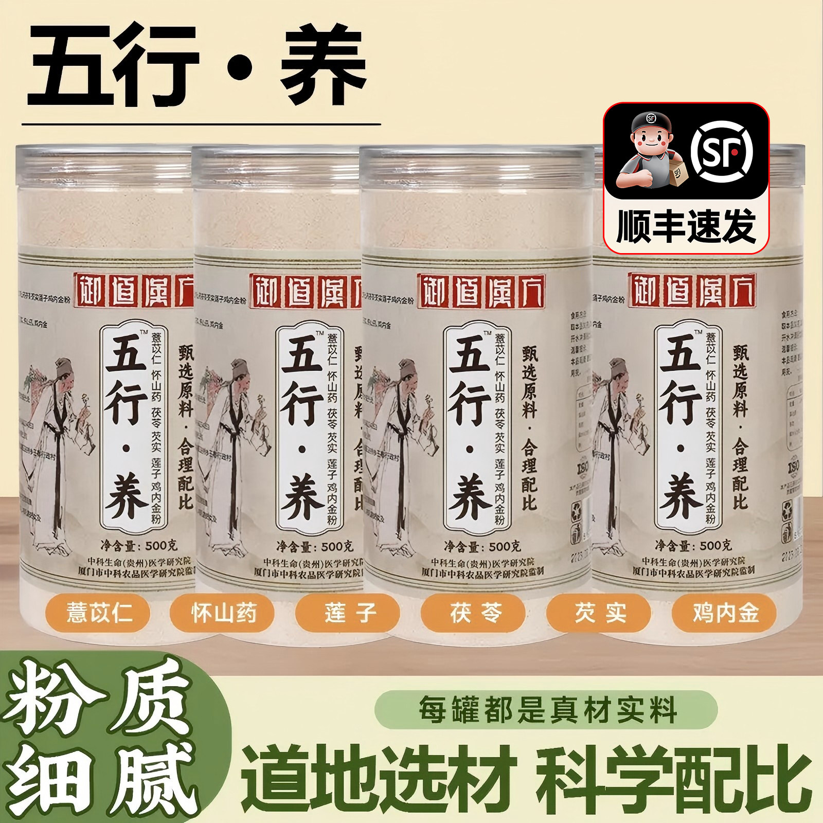 御道汉方五行健脾散薏苡仁怀山药茯苓芡实莲子鸡内金粉500g*4罐