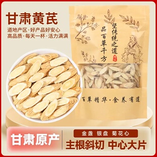 黄芪500g特级黄氏正品北芪片中药材当归党参茶泡水官方旗舰店