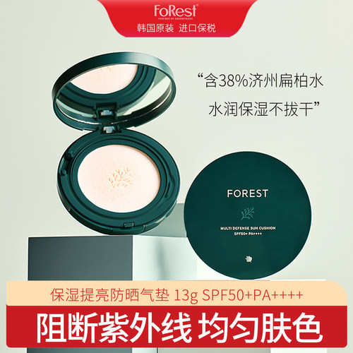 韩国绿手指FoRest防晒气垫SPF50+水润保湿进口户外活动防紫外线女