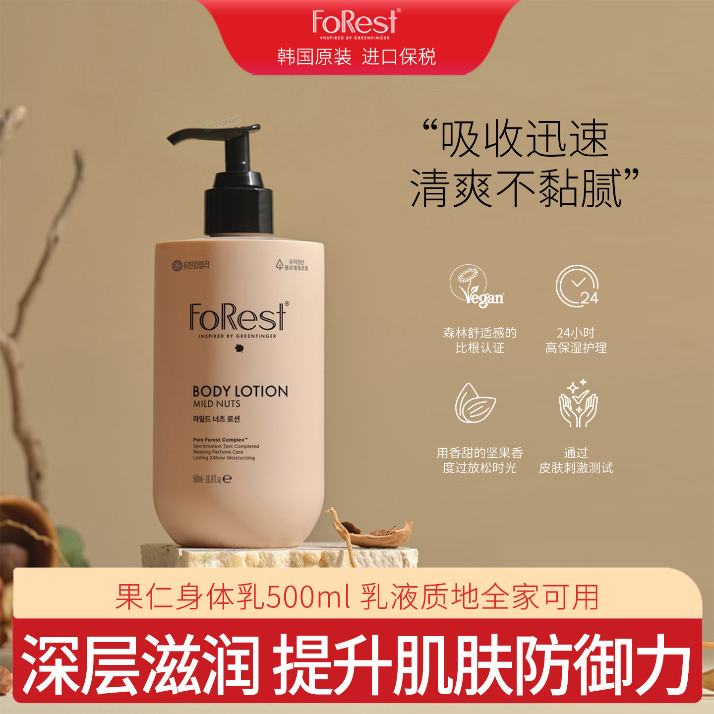 韩国绿手指 进口森林温和果仁身体乳液成人儿童全家用500ml