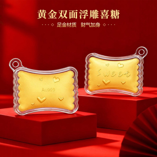 爆款足金999 黄金喜糖 婚庆 批发伴手礼 小挂件摆件 送女生闺蜜