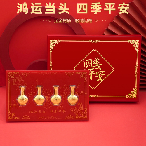 足金999四季平安摆件0.8g金瓶吉祥新居入伙新年送祝福贺礼