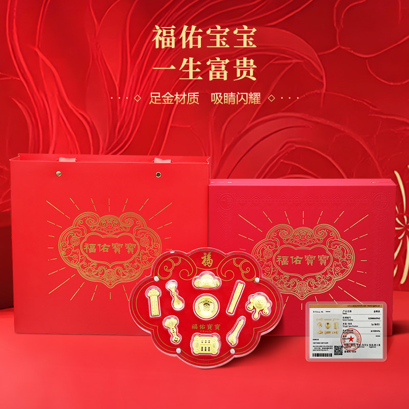 足金999福佑宝宝黄金宝宝礼品2g礼盒装满月礼周岁礼投资收藏