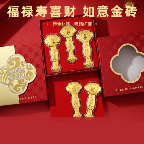 0.1克如意摆件足金999送礼收藏贺寿开业乔迁送领导 整套0.5g