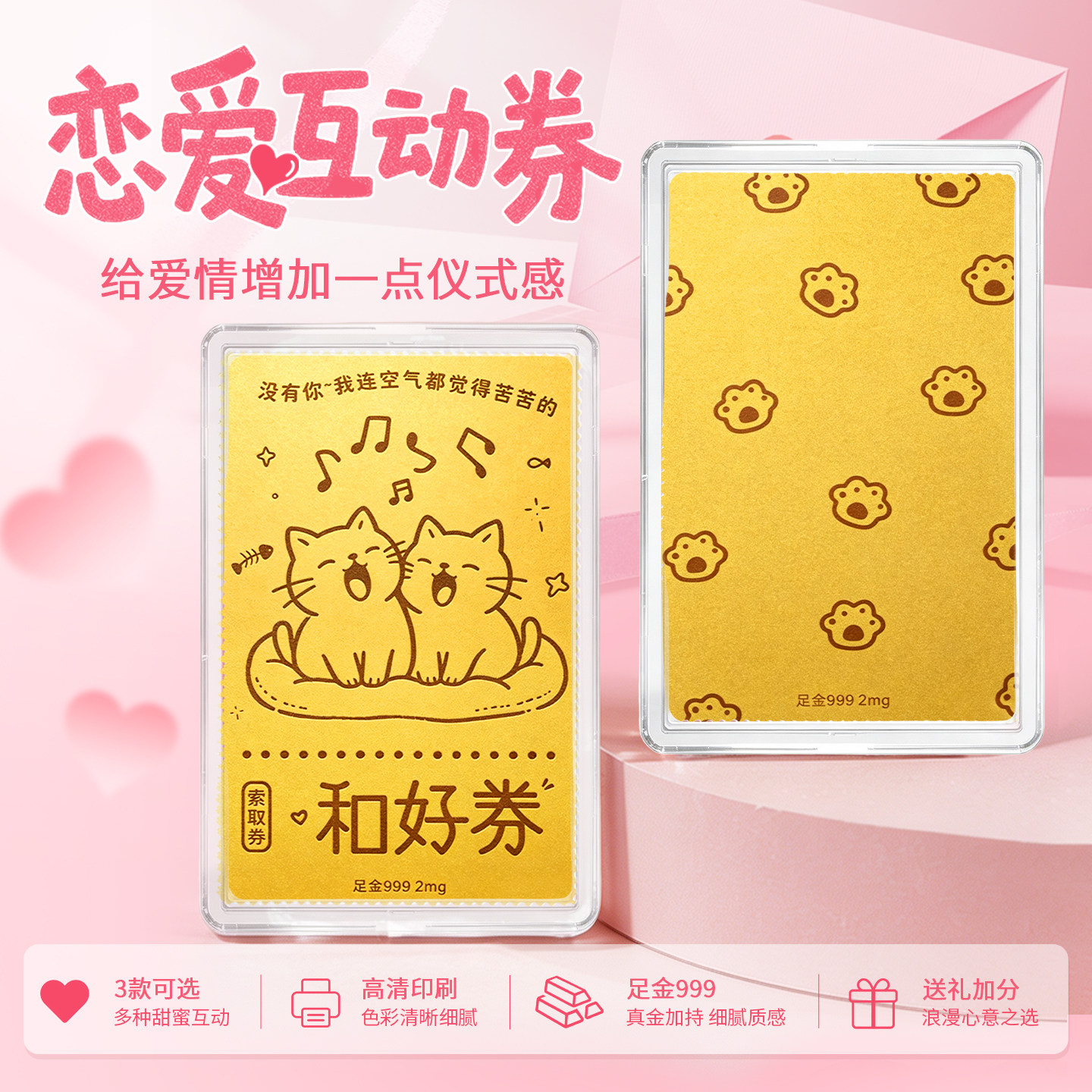 足金999和好券足金金卡2mg 猫咪趣味情侣礼物纪念日道歉哄对象