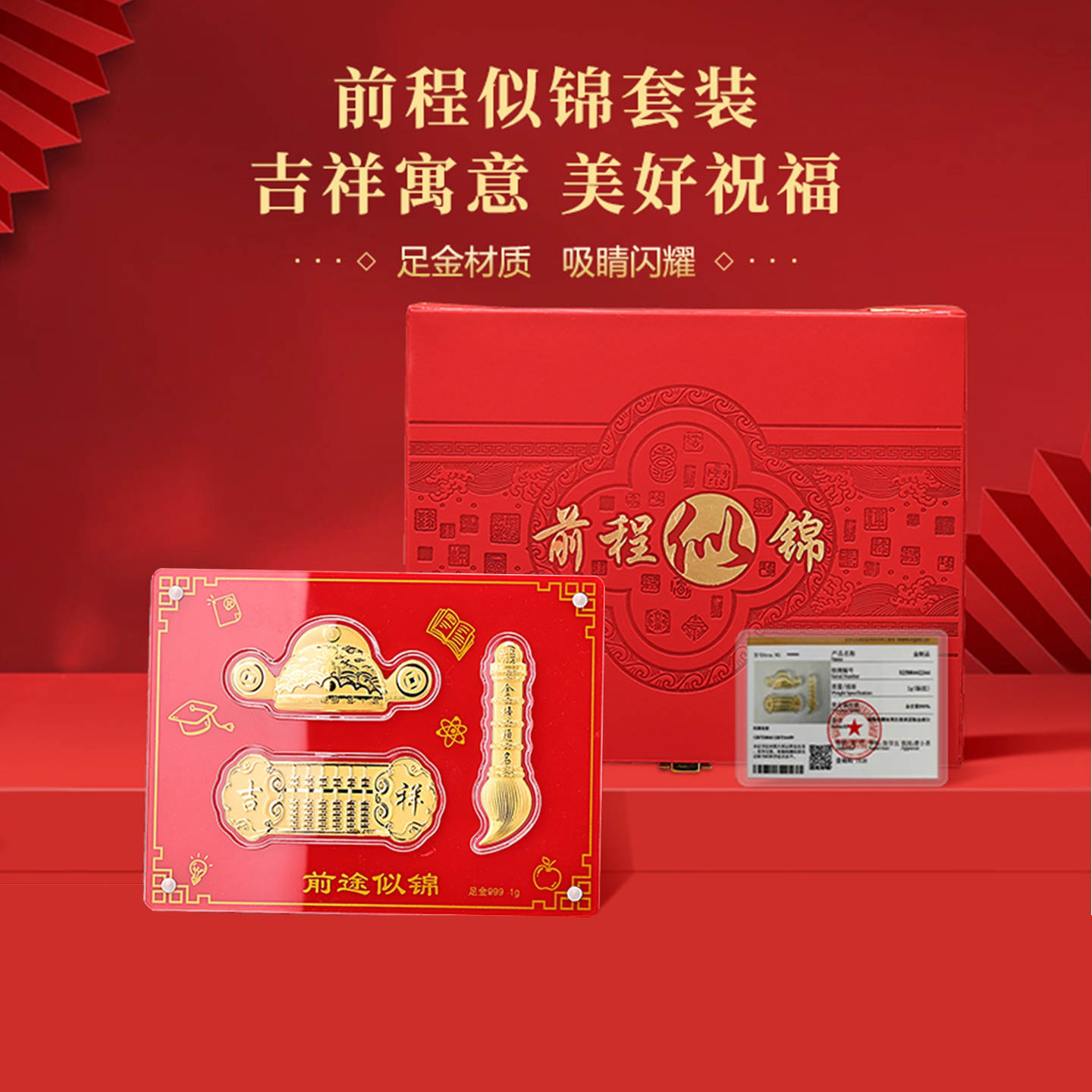 前程似锦足金999摆件1g中考高考升学升职毕业礼盒装祝福礼品图片