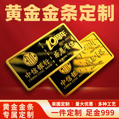 金条纯金定制激光雕刻投资足金999企业定制周年庆黄金纪念
