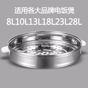 商用超电饭煲锅不锈钢蒸笼p蒸格蒸8L10L13L18L23L28升36L45升