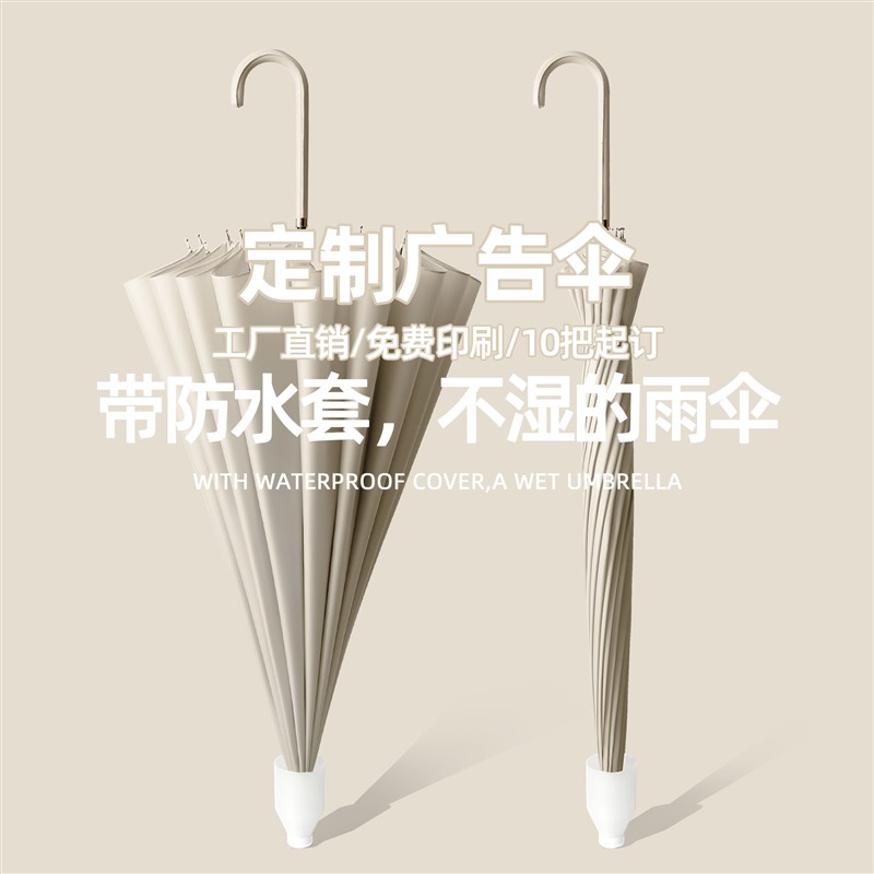 16骨防水套雨伞定制印logoy皮质弯柄双人大号车载收纳长柄伞广告